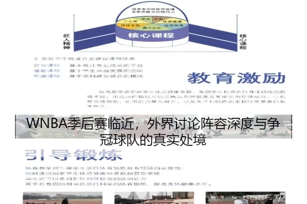 WNBA季后赛临近,外界讨论阵容深度与争冠球队的真实处境
